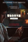 OBSESSION MOVIE POSTER
