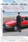 Drive My Car電影海報