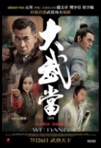 大武當 (Wu Dang)電影海報