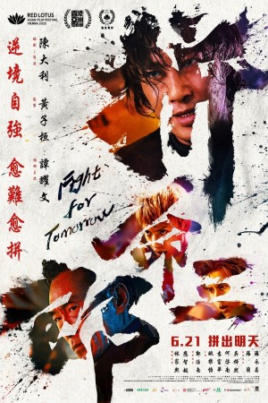 拼命三郎電影海報
