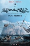 里斯本丸沉沒電影海報