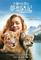 小獅與灰狼的夢想日記 (The Wolf and the Lion)電影海報