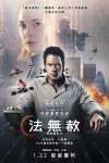 法無赦電影海報