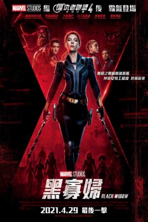 黑寡婦電影海報