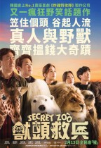 獸頭救兵 (Secret Zoo)電影海報