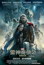雷神奇俠2：黑暗世界 (3D版) (Thor : The Dark World)電影海報