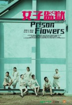 女子監獄 (Prison Flowers)電影海報