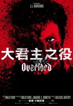 大君主之役 (D-BOX版) (Overlord)電影海報