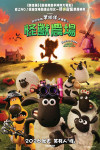 SHAUN THE SHEEP: THE BEAST OF MOSSY BOTTOM MOVIE POSTER