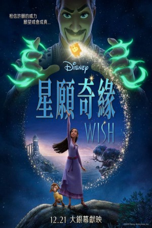 星願奇緣電影海報