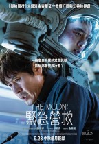 The Moon: 緊急營救 (全景聲版) (The Moon)電影海報