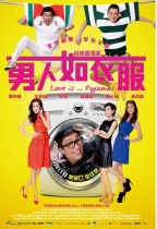 男人如衣服 (Love is. . .Pyjamas)電影海報
