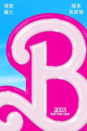 Barbie 芭比電影海報