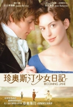 珍奧斯汀少女日記 (Becoming Jane)電影海報