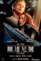 鐵達尼號 (3D版) (Titanic 3D )電影海報