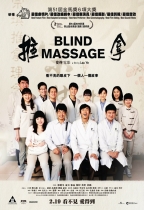 推拿 (Blind Massage)電影海報