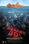 變種食人魚倉 3D電影海報