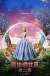 魔法壞女巫：第二章電影海報
