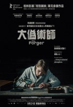 大偽術師 (The Forger)電影海報