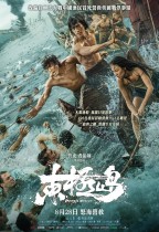東極島 (全景聲版) (Dongji Rescue)電影海報