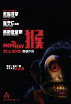 猴 (The Monkey)電影海報