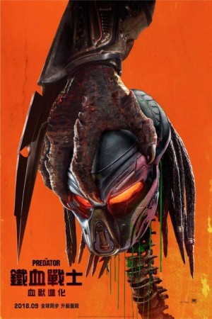 鐵血戰士：血獸進化電影海報