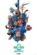 優獸大都會2 (Zootopia 2)電影海報
