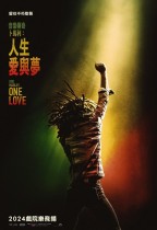 音樂傳奇卜馬利：人生愛與夢 (Bob Marley: One Love)電影海報