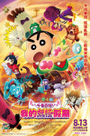 CRAYON SHIN-CHAN THE MOVIE: SPOOKY! MY YOKAI VACATION MOVIE POSTER