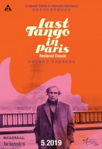 巴黎最後探戈 (Last Tango in Paris)電影海報