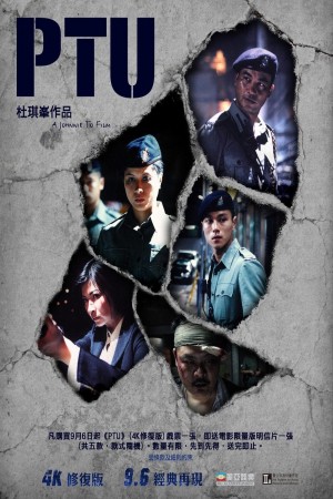 PTU電影海報