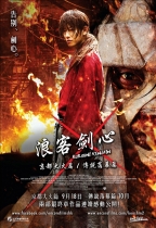 浪客劍心：京都大火篇 (Rurouni Kenshin: Kyoto Inferno)電影海報