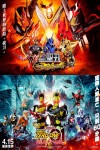 幪面超人ZERO-ONE × 幪面超人聖刃 劇場版電影海報
