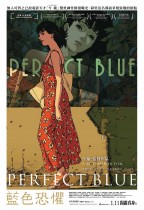 藍色恐懼 (Perfect Blue)電影海報