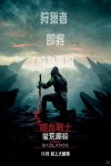鐵血戰士：蠻荒廝殺電影海報