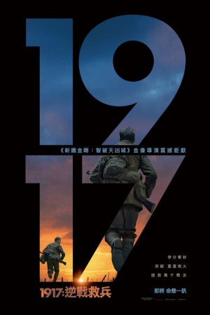 1917:逆戰救兵電影海報