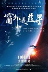 窗外是藍星電影海報