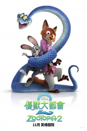 優獸大都會2電影海報