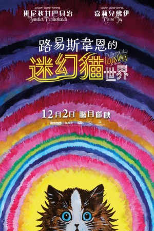 路易斯韋恩的迷幻貓世界電影海報