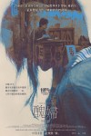 醜婦電影海報