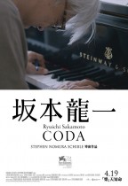 坂本龍一:CODA (Ryuichi Sakamoto: Coda)電影海報