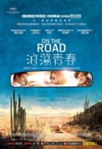 浪蕩青春 (On The Road)電影海報