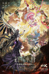 PUELLA MAGI MADOKA MAGICA THE MOVIE -WALPURGISNACHT RISING- MOVIE POSTER
