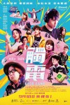 觸電電影海報