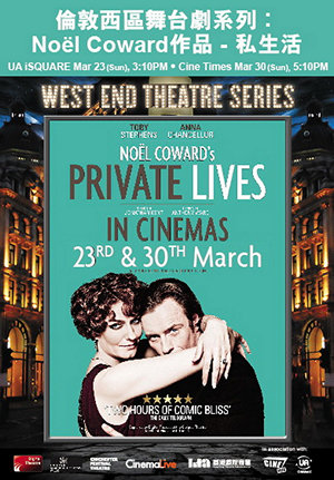倫敦西區舞台劇系列︰Noël Coward作品 - 私生活電影海報