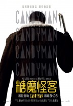 糖魔怪客 (Candyman)電影海報