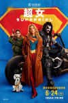 SUPERGIRL MOVIE POSTER