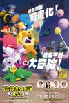 愉快動物餅大電影電影海報