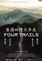 香港四徑大步走 (Four Tratils)電影海報