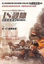 IS殺錄：摩蘇爾戰線 (Mosul)電影海報